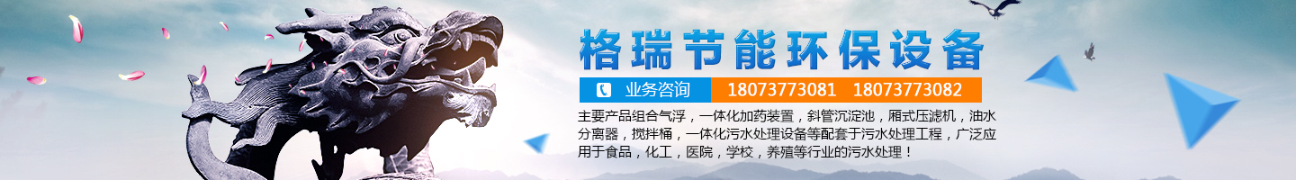 益陽市格瑞節(jié)能環(huán)保設(shè)備有限公司-設(shè)計(jì)，制造，研發(fā)